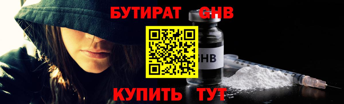 Новошахтинск  БУТИРАТ 99%  Вход с VPN 