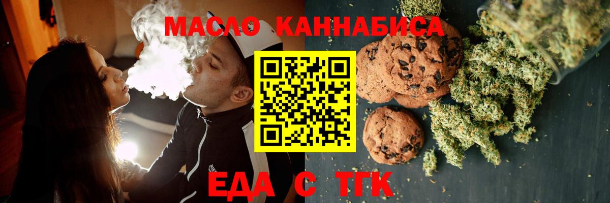 Еда ТГК марихуана  Вход с VPN  Новошахтинск 