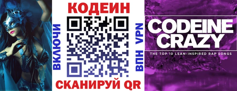 Codein напиток Lean (лин)  кракен ТОР  Новошахтинск  что такое наркотик 