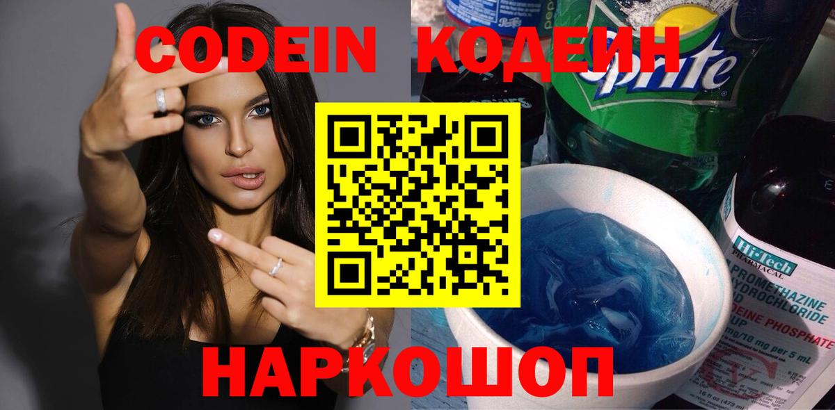 Кодеин напиток Lean (лин)  Вход с VPN  Кодеиновый сироп Lean напиток Lean (лин)  Новошахтинск 