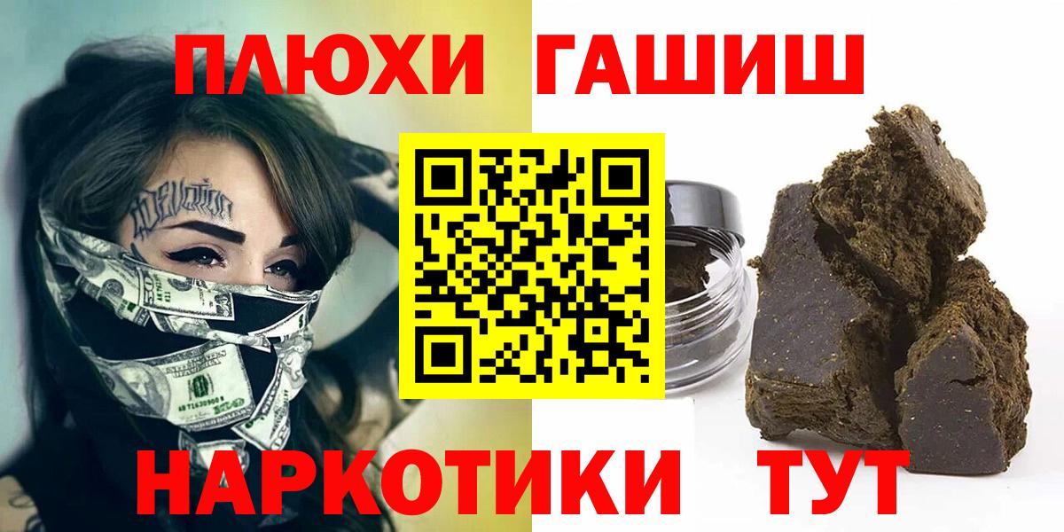 Гашиш hashish  Вход с VPN  Гашиш хэш  наркотики  Новошахтинск  Гашиш 