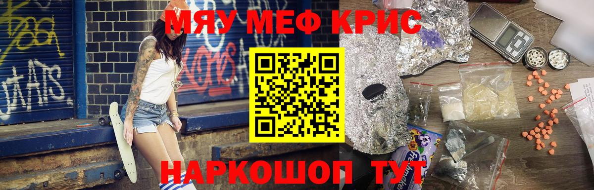 МЯУ-МЯУ кристаллы  Вход с VPN  МЕФ  МЕФ кристаллы  Новошахтинск 