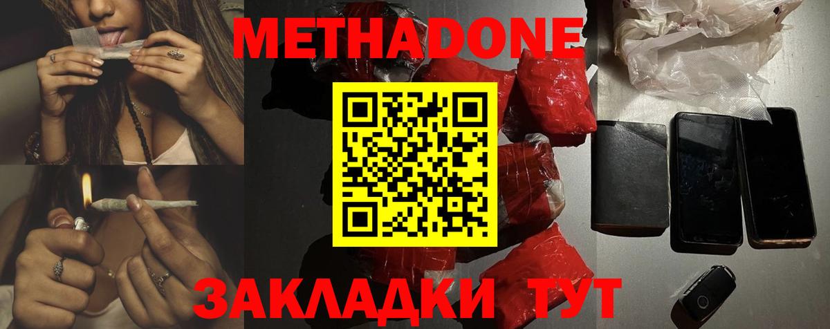 Метадон VHQ Новошахтинск