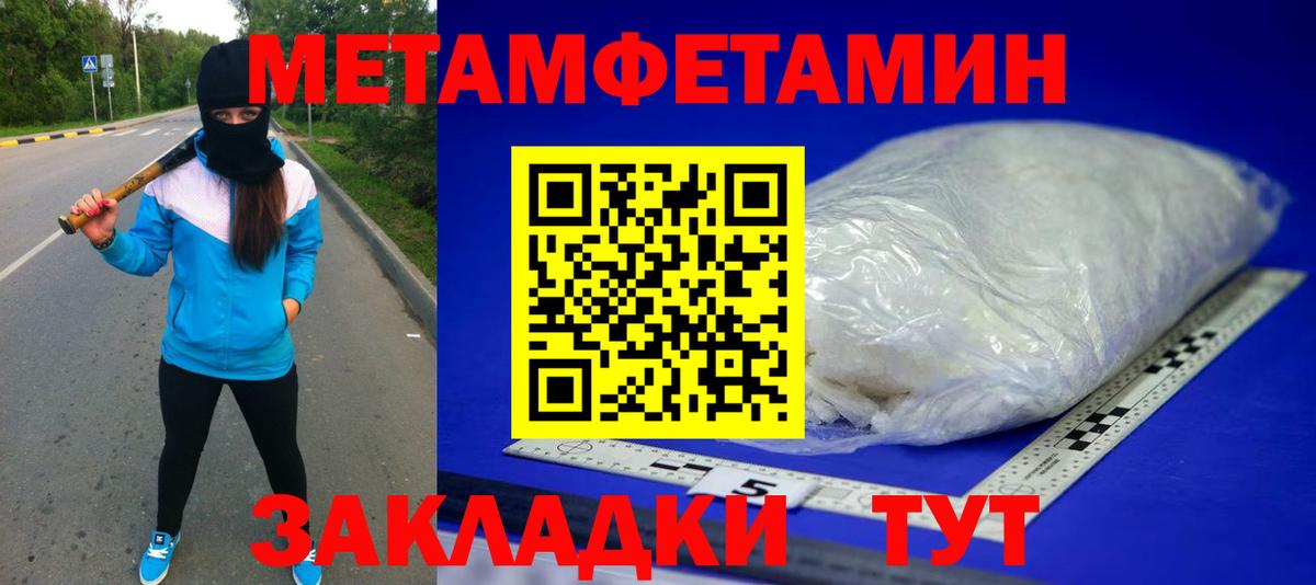 МЕТАМФЕТАМИН мет  Вход с VPN  Новошахтинск 